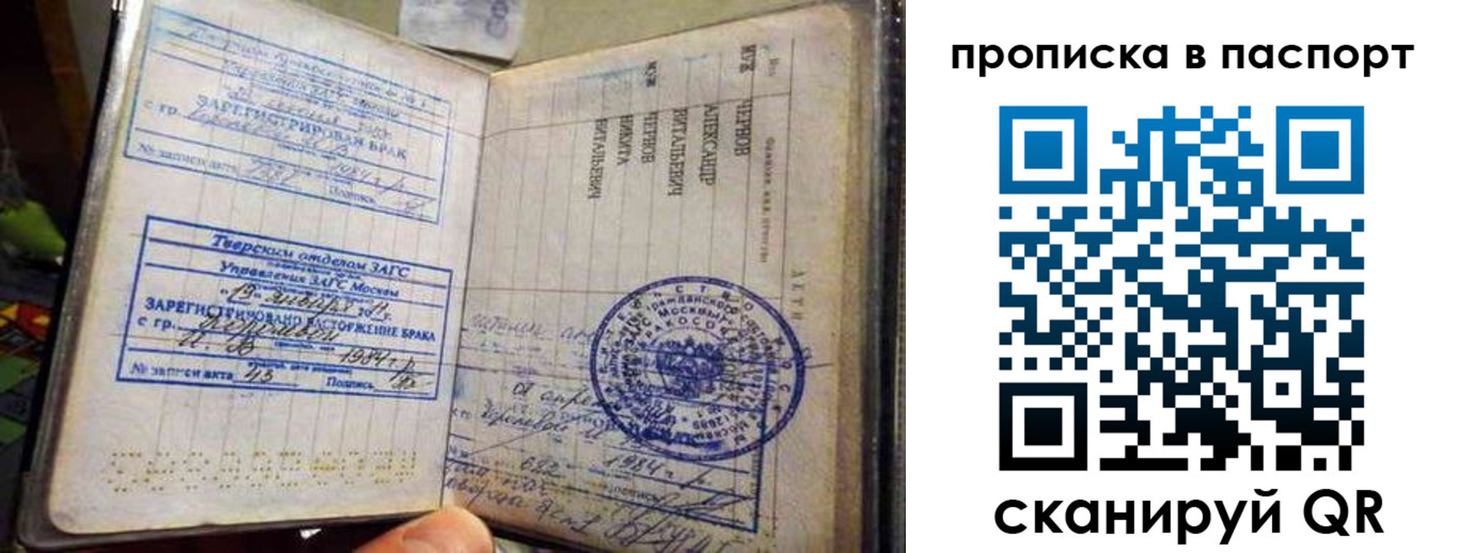 прописка поиск в Россоши