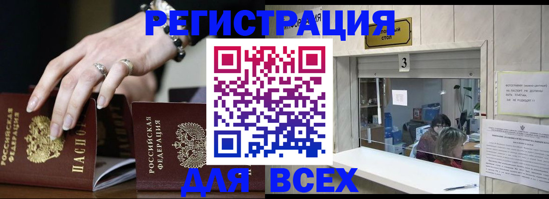 где прописаться в Россоши