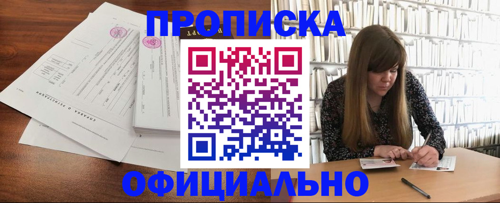 прописка для работы в Россоши