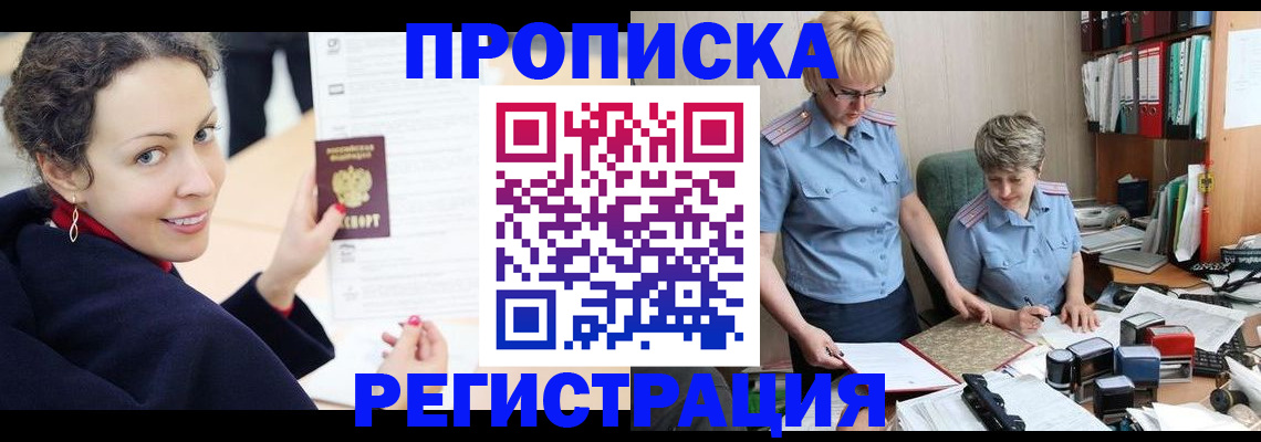 временная регистрация в квартире в Россоши